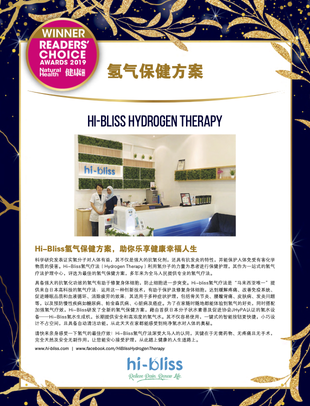 Awards_NH_CHI_Hi-bliss_Hydrogen-Healthcare-Solutions_Dec2019-R4.jpg